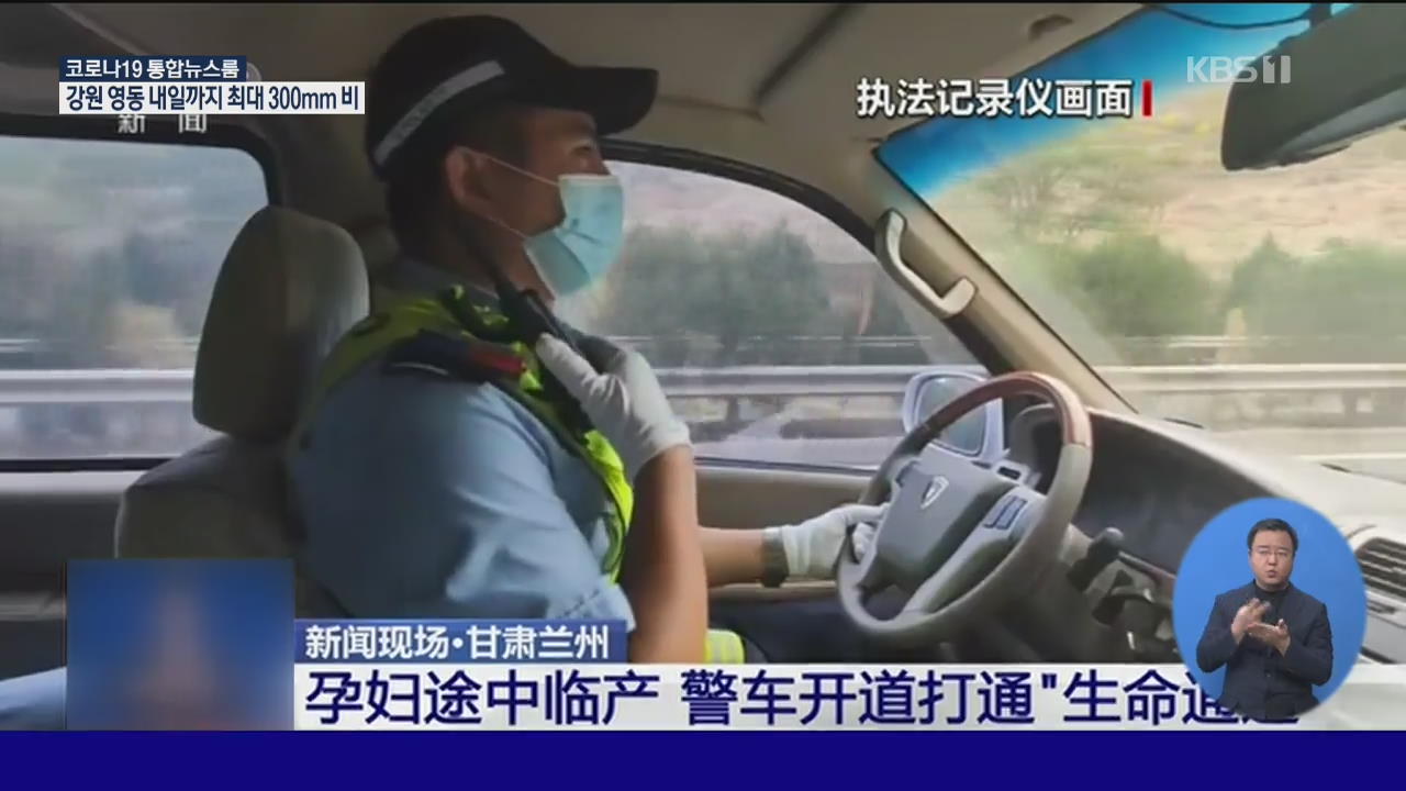 중국, 도로 위 임산부 구한 경찰차 화제
