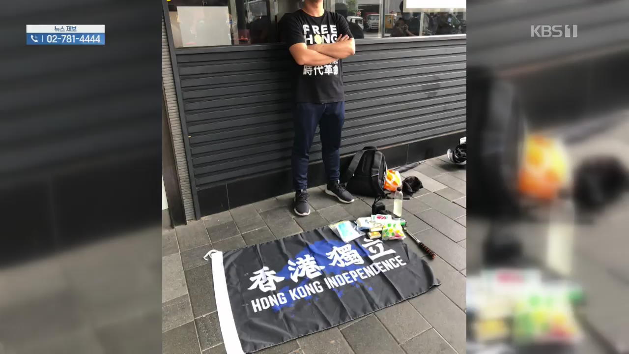 “홍콩 독립” 깃발 들었다가 ‘홍콩 보안법’ 위반 첫 체포