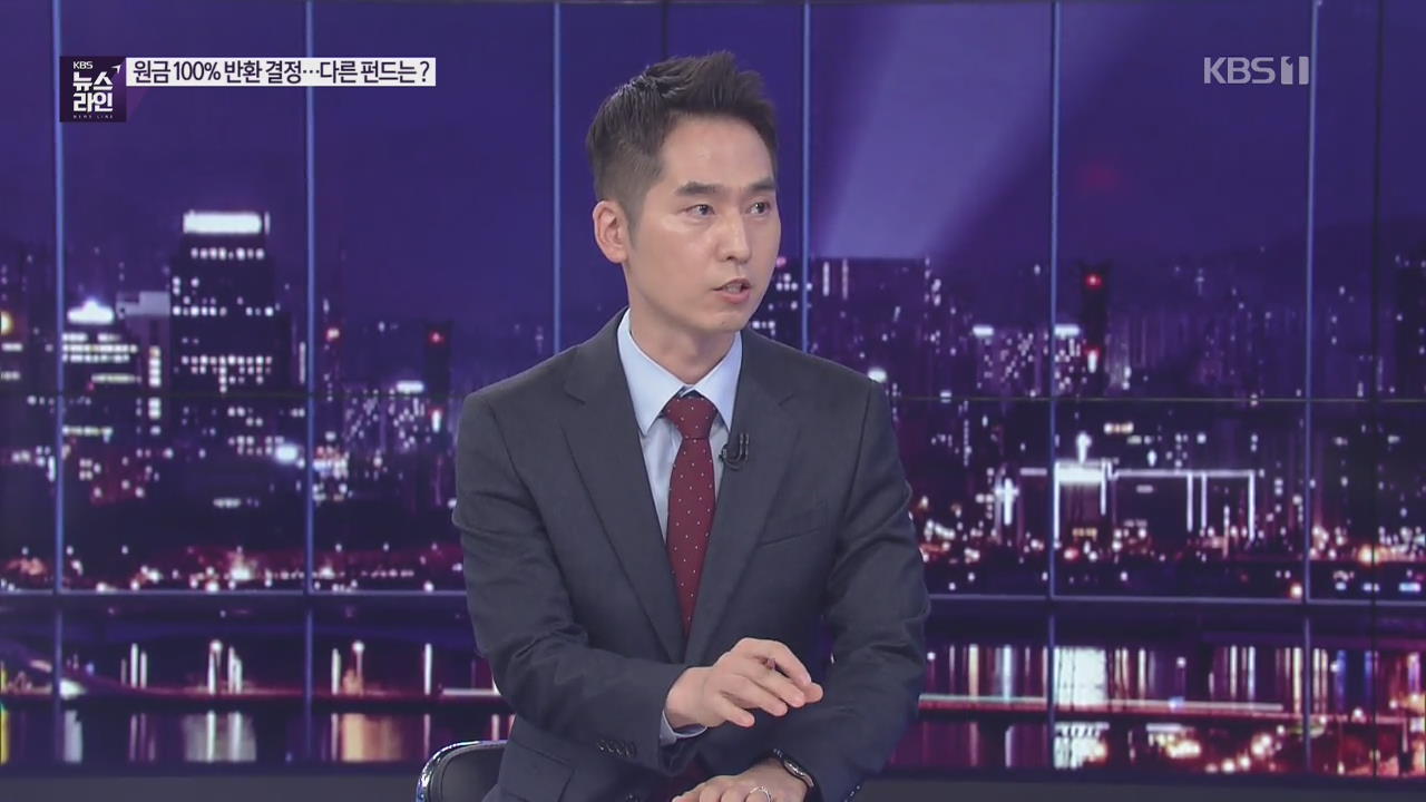 [심층 인터뷰] “라임 무역금융펀드 전액 돌려줘라”…이유는?