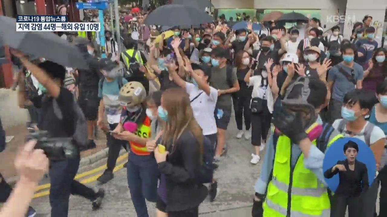 첫날 370명 체포…‘홍콩 독립’ 깃발에 “보안법 위반”