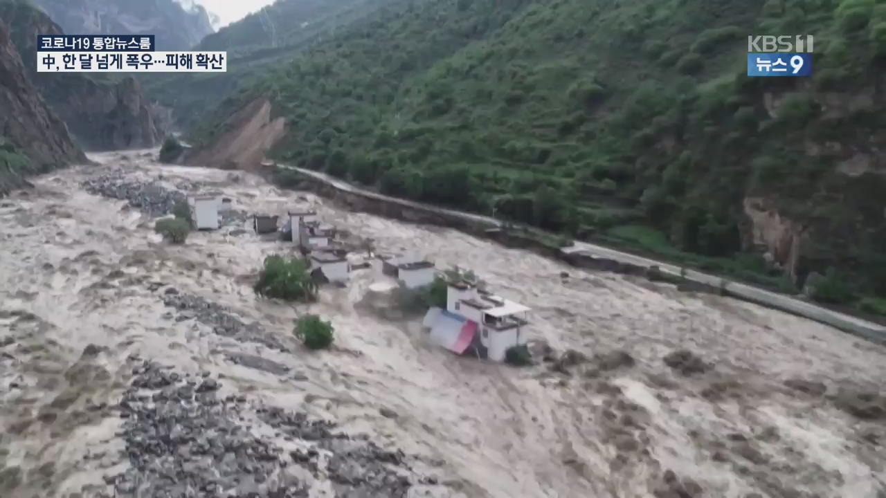 日·中 폭우 피해 잇따라…160여 명 사망 실종