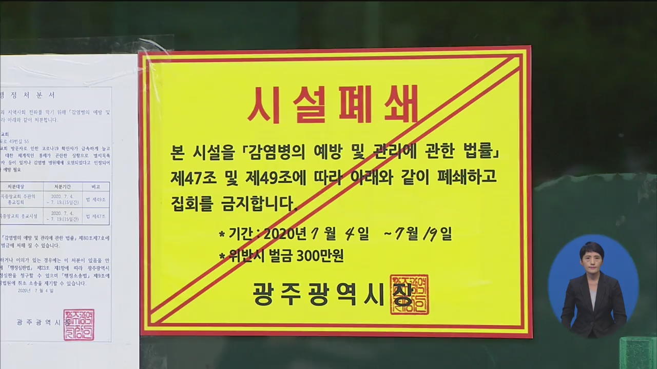 주말새 광주·전남 25명 확진…미취학 아동까지 감염