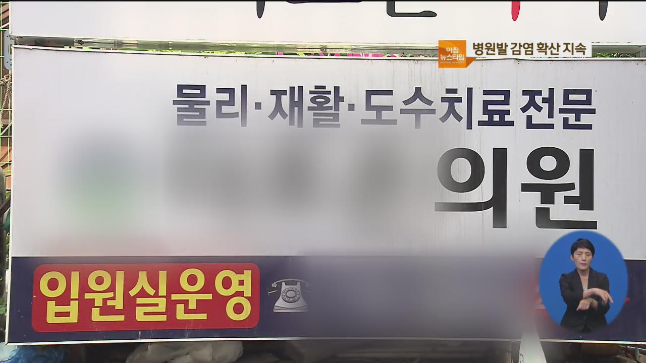 대전 병원발 집단 감염…유치원생도 확진