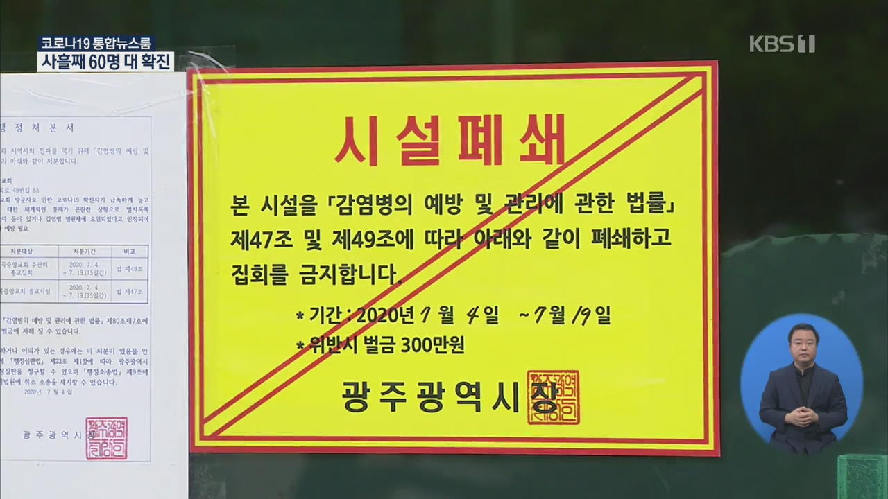 주말새 광주·전남 25명 확진…미취학 아동까지