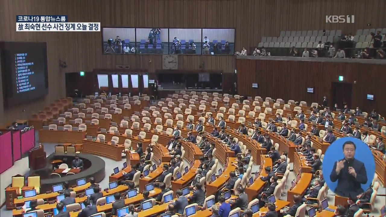 오늘부터 국회 정상화…상임위원장 배분 다시 하나