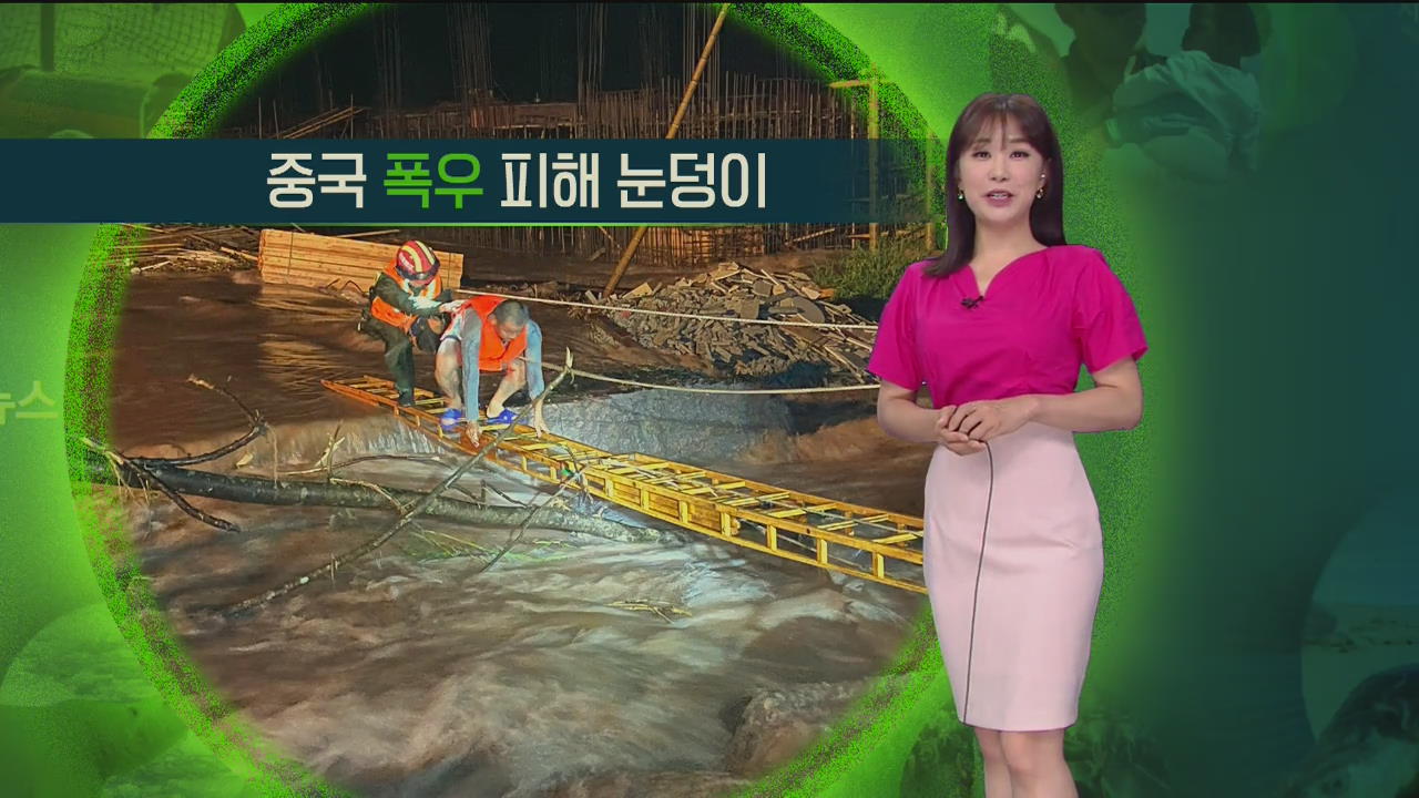 [지구촌 날씨] 중국 폭우 피해 눈덩이
