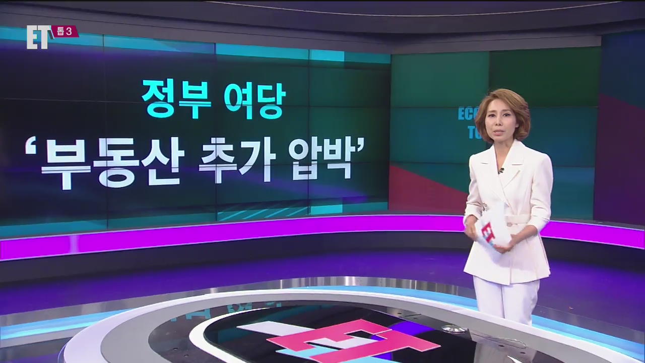 [ET 톱3] SK 바이오팜 질주, 언제까지?
