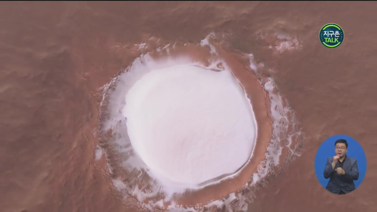 [지구촌 Talk] 화성 북극의 대형 분화구 ‘설경’ 탐험