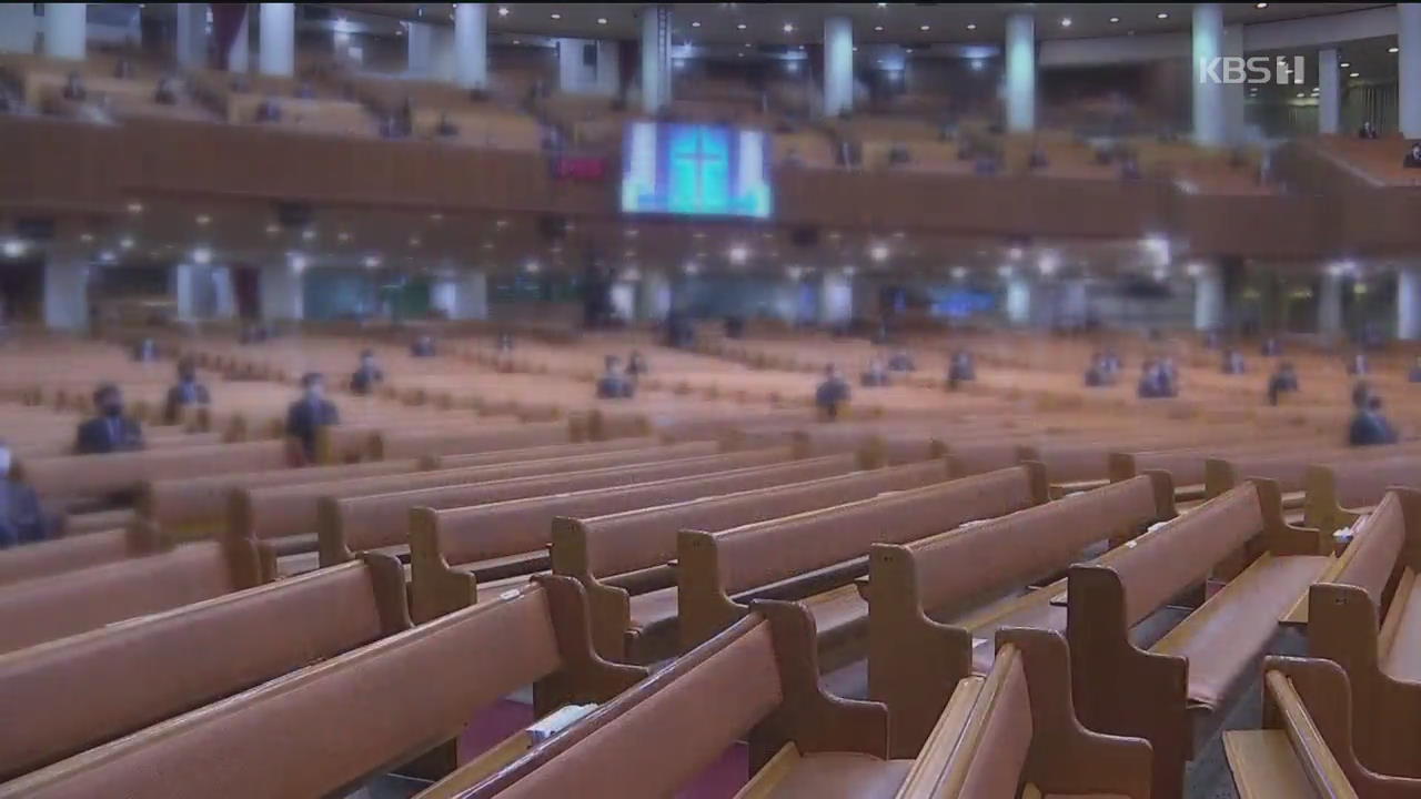 전국 교회 10일부터 방역수칙 ‘의무화’…활동별 위험도 확인하세요