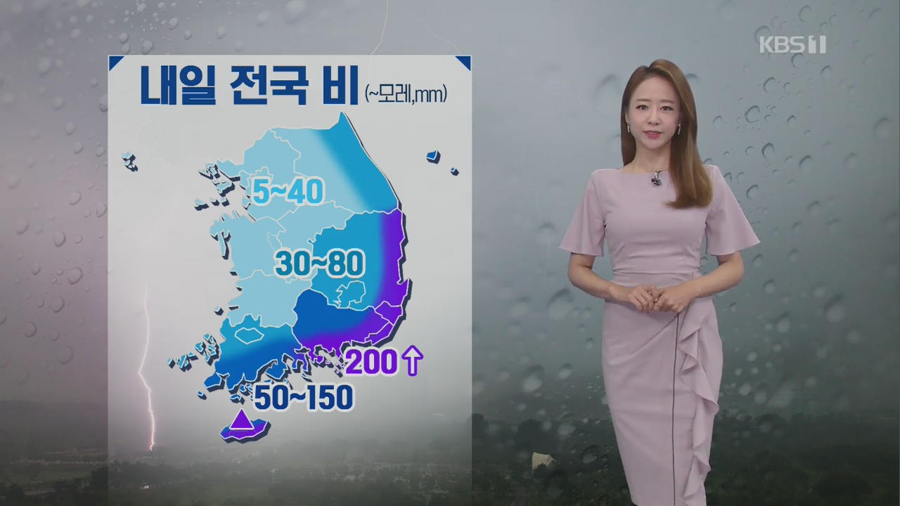 [날씨] 장마전선 북상…제주·남해안 비