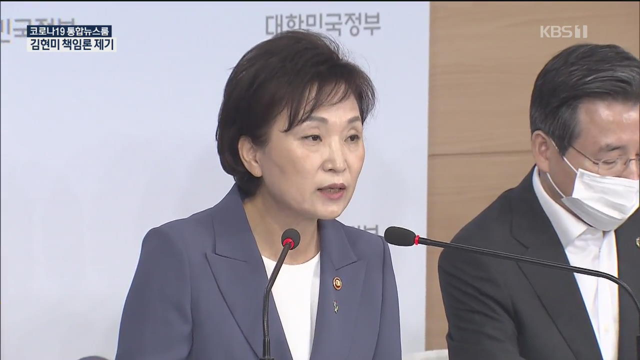 부동산 정책 ‘실패’ 책임론…김현미 거취는?