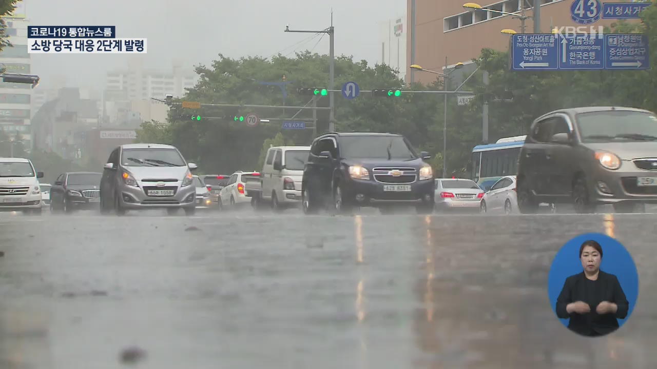 남해안 오후까지 최고 200㎜ 폭우…강풍 피해도 우려