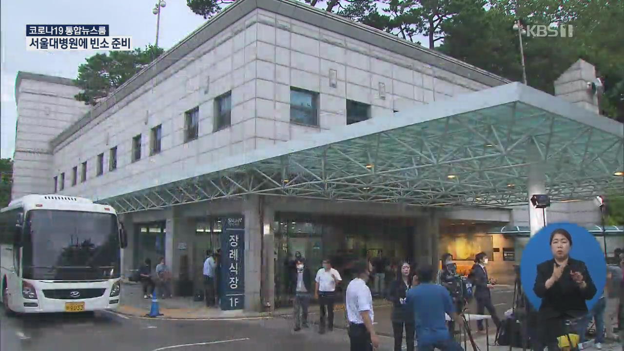 서울대병원에 빈소 마련…“응급실서 공식 사망 판단”