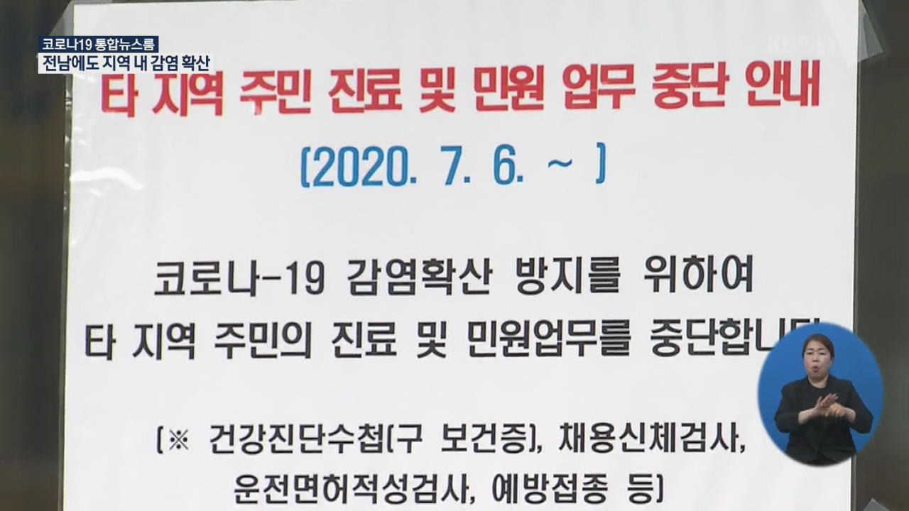 전남 영암서 공무원 잇따라 확진…면사무소·군청 임시 폐쇄