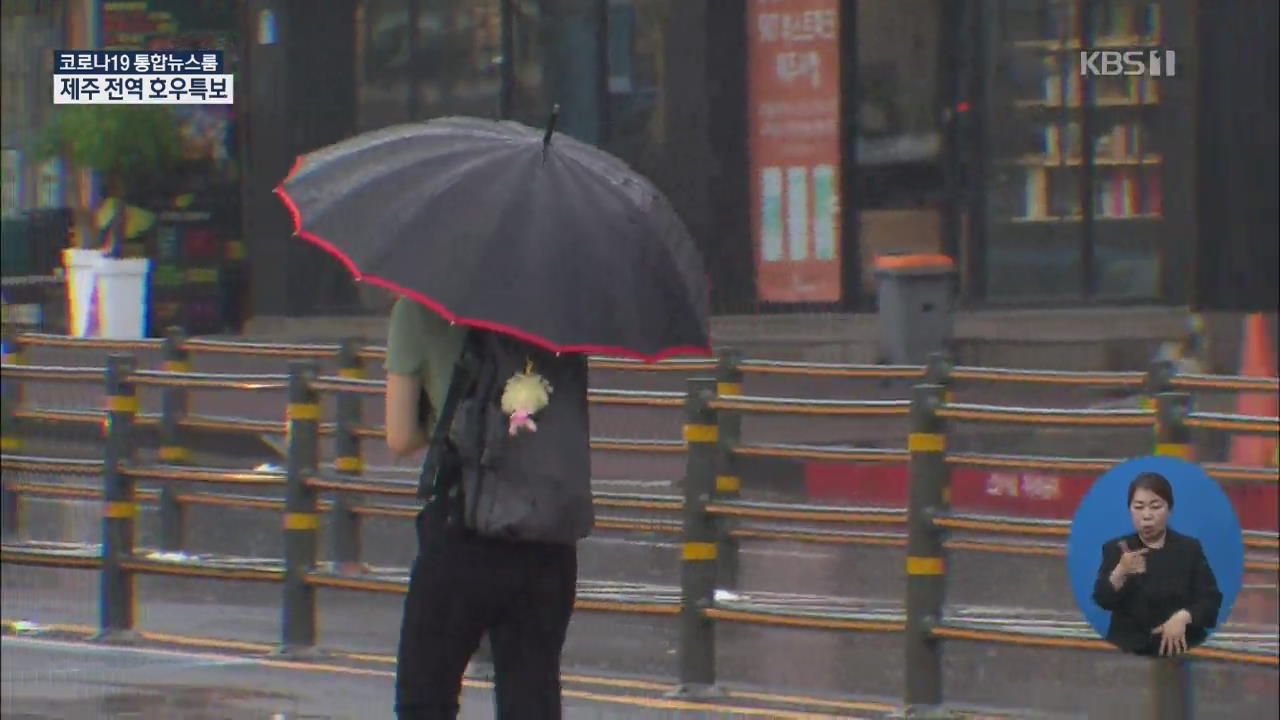 제주 전역 호우특보…밤사이 산지 200mm 이상 비