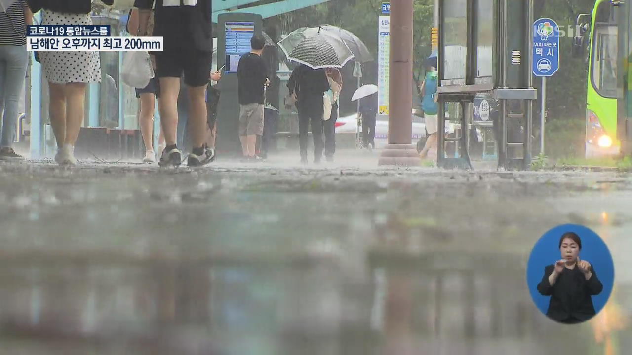 남해안 오후까지 최고 200㎜ 폭우…강풍 피해도 우려