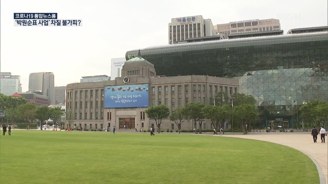 박원순 없는 서울시…그린벨트·35층 제한 풀리나