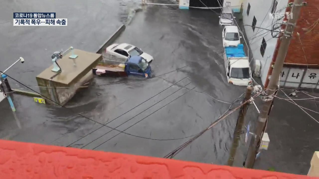 기록적 폭우…하천 범람·산사태 등 피해 속출
