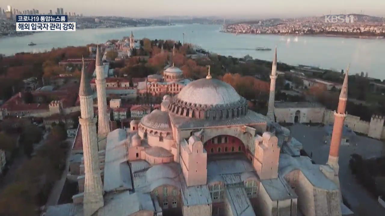 터키 성소피아 ‘박물관 지위’ 취소…이슬람 모스크로 전환