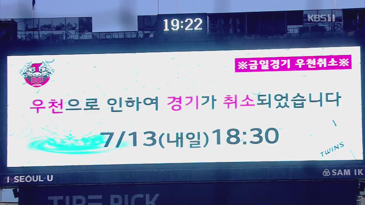 프로야구 내일 올시즌 첫 월요일 경기 열려