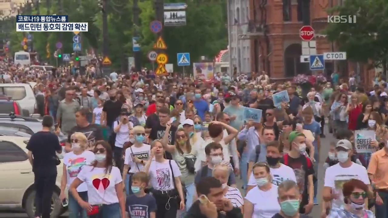 러시아 하바롭스크서 야당 주지사 구속 항의 시위