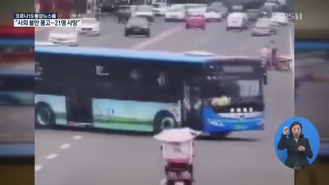 ‘21명 사망’ 中 버스 참사…“운전기사가 사회 불만 품고”