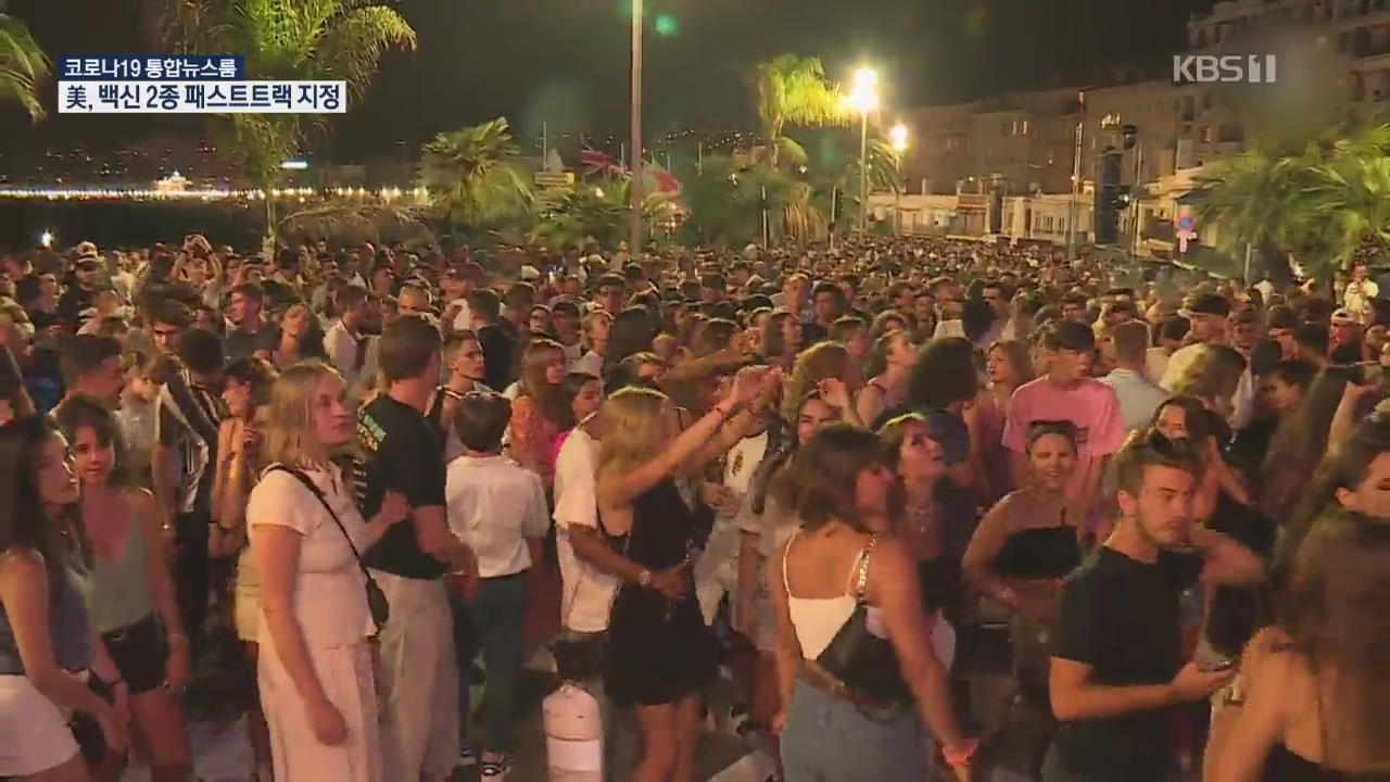 [코로나19 국제뉴스] 프랑스 누적 사망 3만 명…니스 해변에선 수천 명 축제