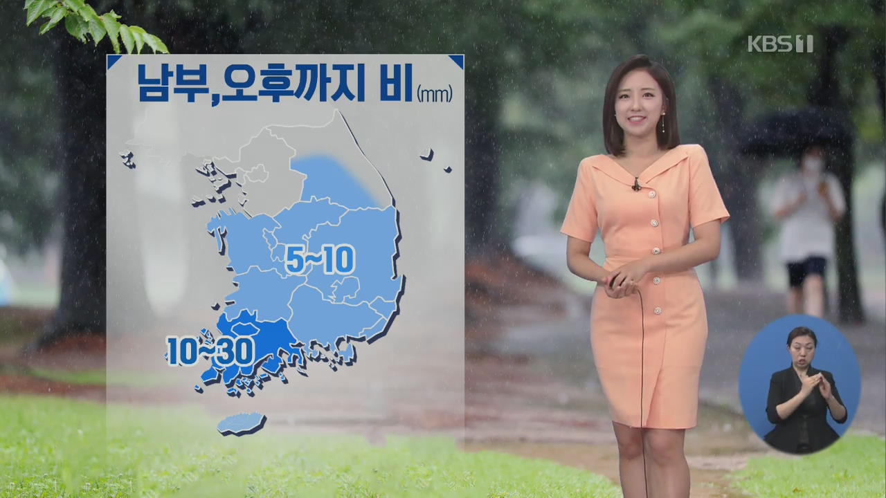 [날씨] 남부 오후까지 비…기온 다시 올라 ‘서울 한낮 28도’