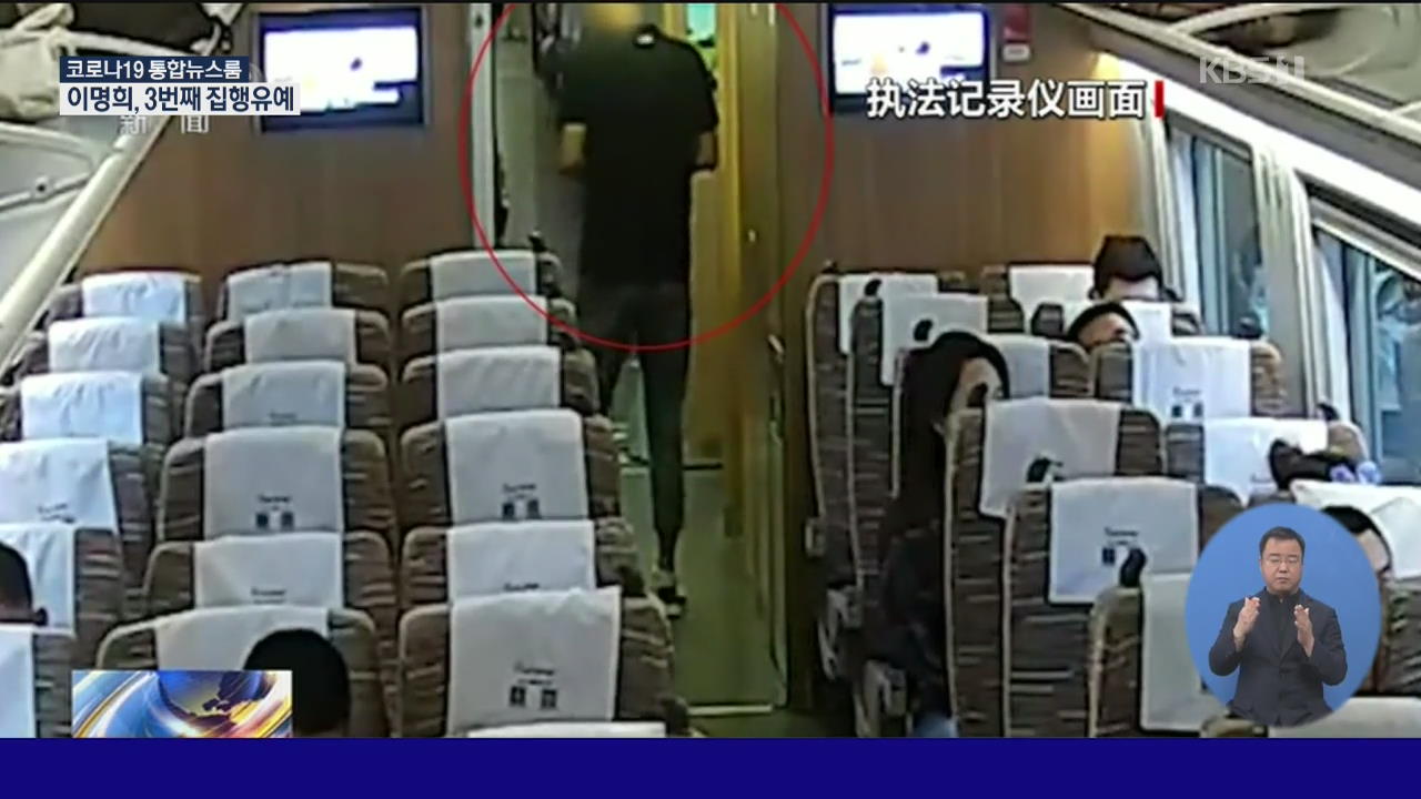 중국, 고속열차에서 흡연한 남성 처벌