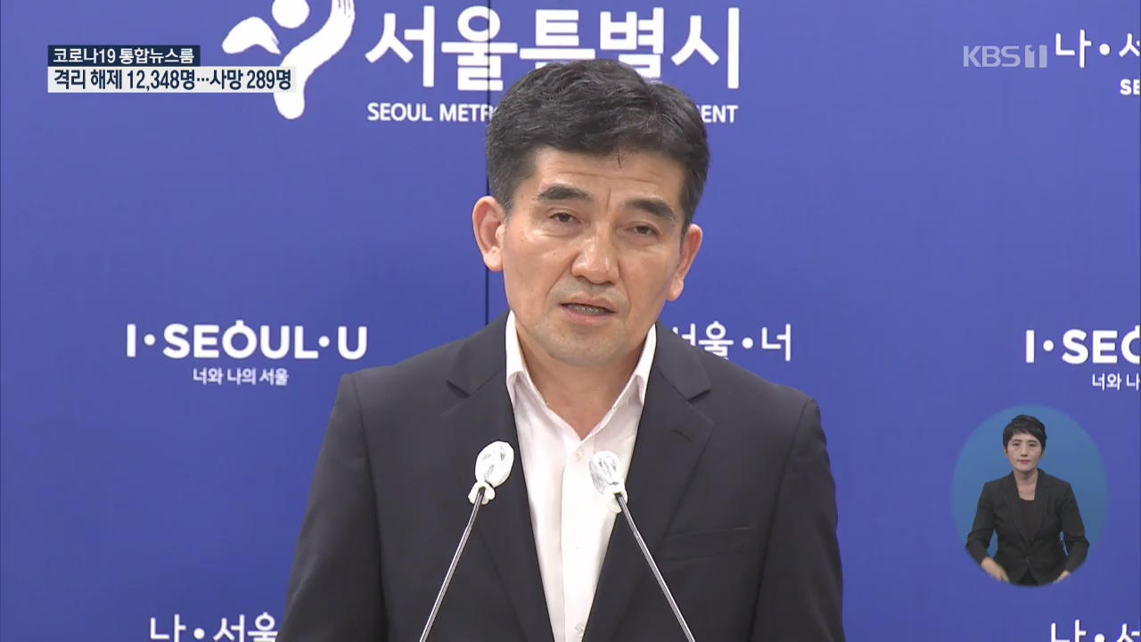서울시 “민관합동조사단 구성해 진상규명”…‘젠더특보’ 관련 즉답 피해
