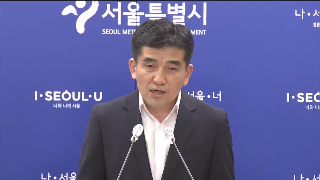 서울시 “민관합동조사단 구성해 철저한 진상규명”