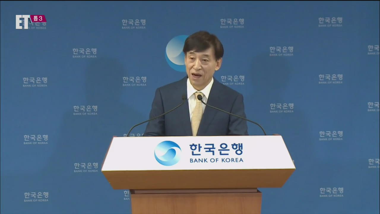 [ET] 부동산 보며 숨 고르기? 한은 기준금리 ‘동결’