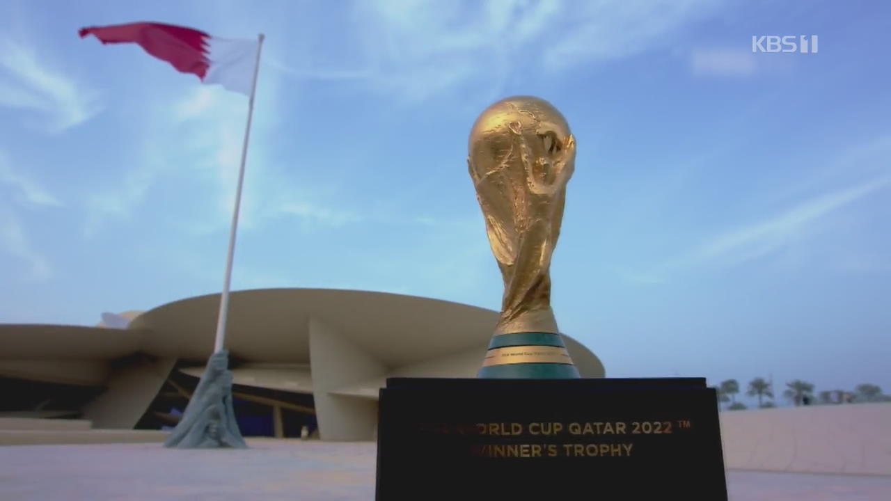 2022 카타르 월드컵, 11월 21일 개막…조별리그 일정 단축