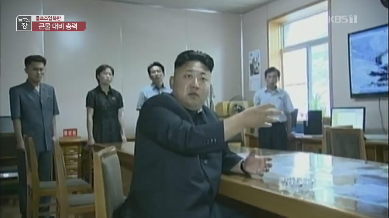 [클로즈업 북한] 장마철 앞둔 북한…수해 예방에 안간힘