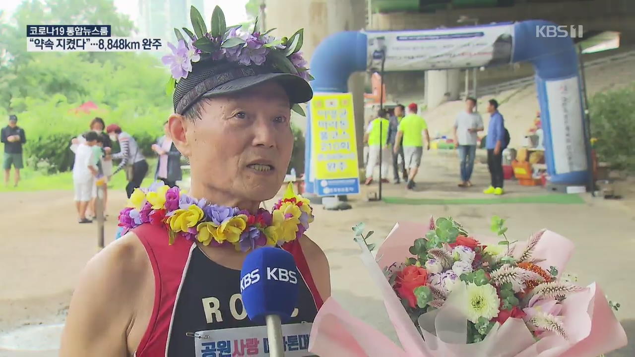“박영석과의 약속 지켰다”…마라톤 8,848km 완주한 이영균씨