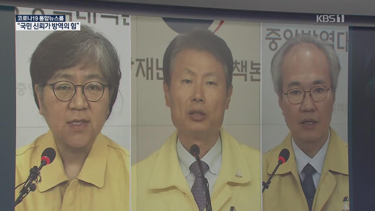 “국민 신뢰가 방역의 힘”…정은경·김강립이 말하는 6개월