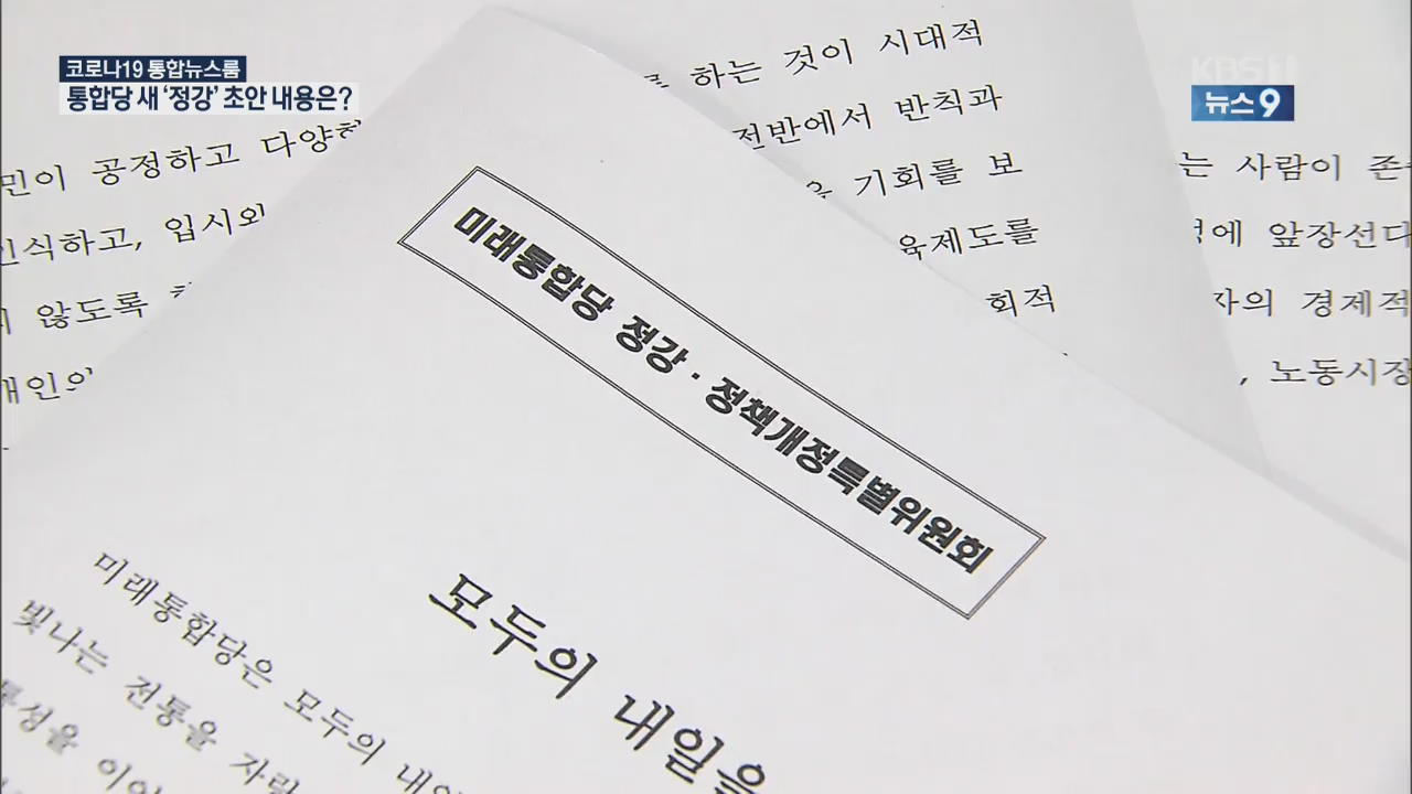 김종인 비대위 ‘좌클릭’ 시동…10개 민주화운동 중 7개만 수용?