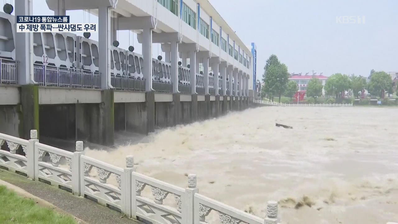 中 최악 홍수에 ‘제방 폭파’ 극약 처방…내일도 폭우