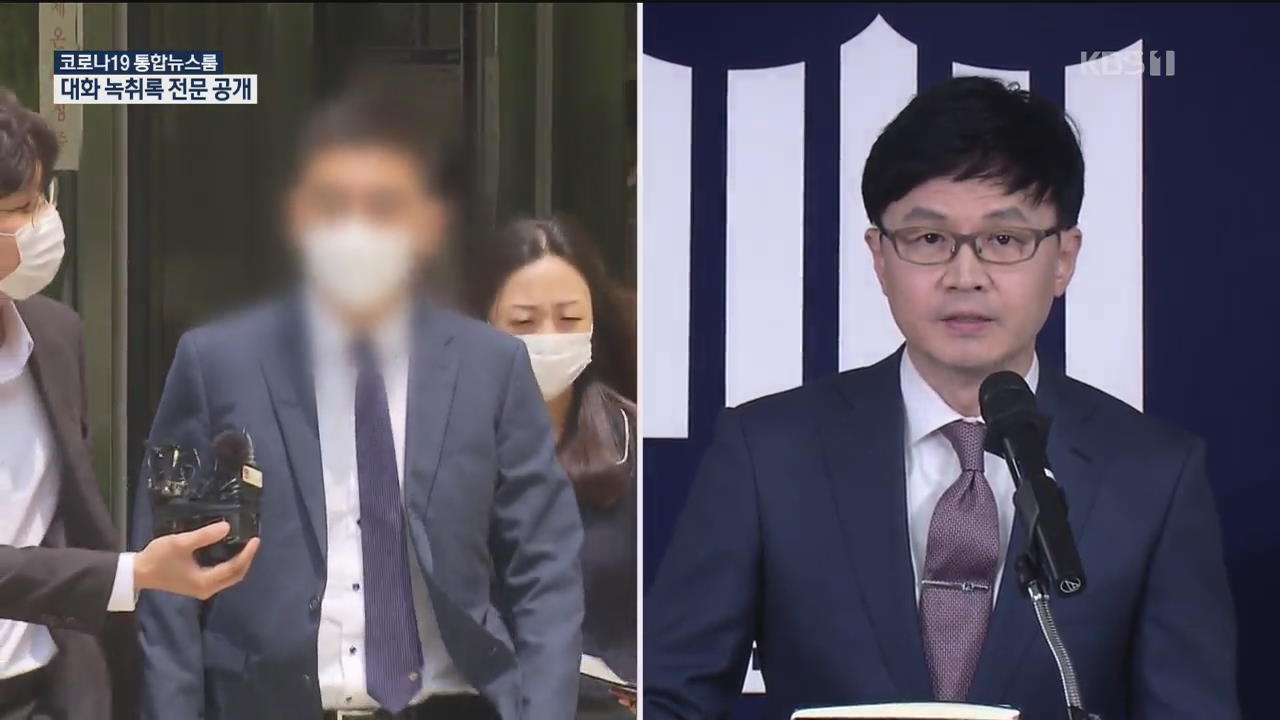 채널A 기자-한동훈 녹취록 전문 공개…검찰 “일부 대화 축약·누락”