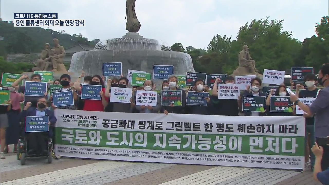 태릉골프장은 그린벨트 아닌가요?…환경단체 반대, 서울시는 긍정 검토