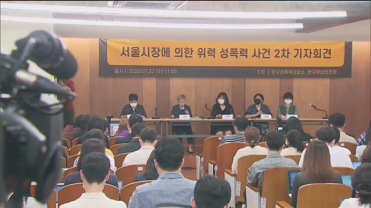 박원순 피해자 “서울시 조사단 참여 안해…인권위 진정”