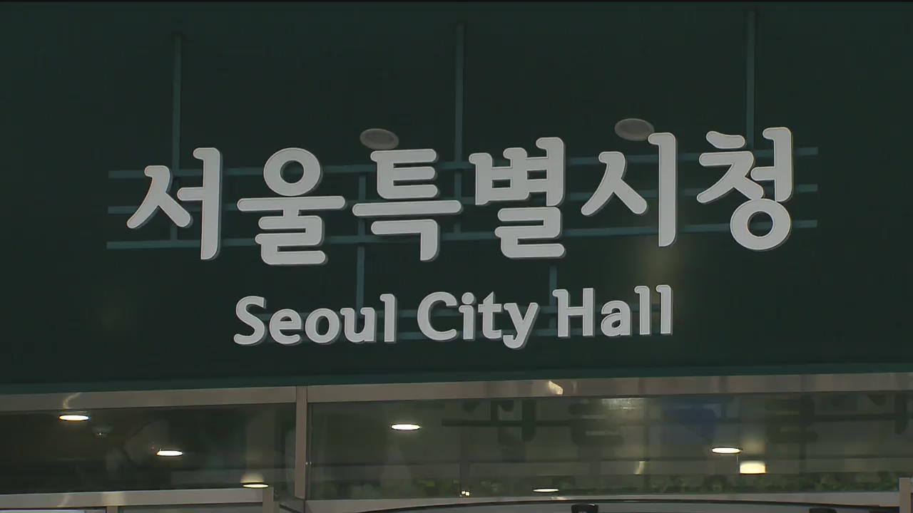 서울시, 합동조사단 구성 철회…“인권위 조사 적극 협조”