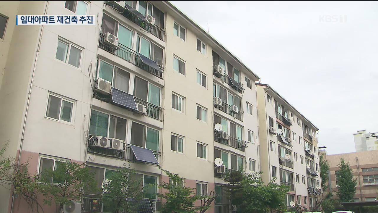 서울 노후 임대아파트 용적률 높여 공급 추진