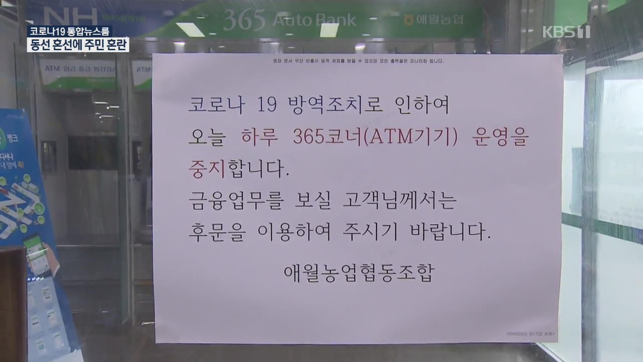 제주, 3차 감염 긴장 속 동선 혼선에 주민은 혼란