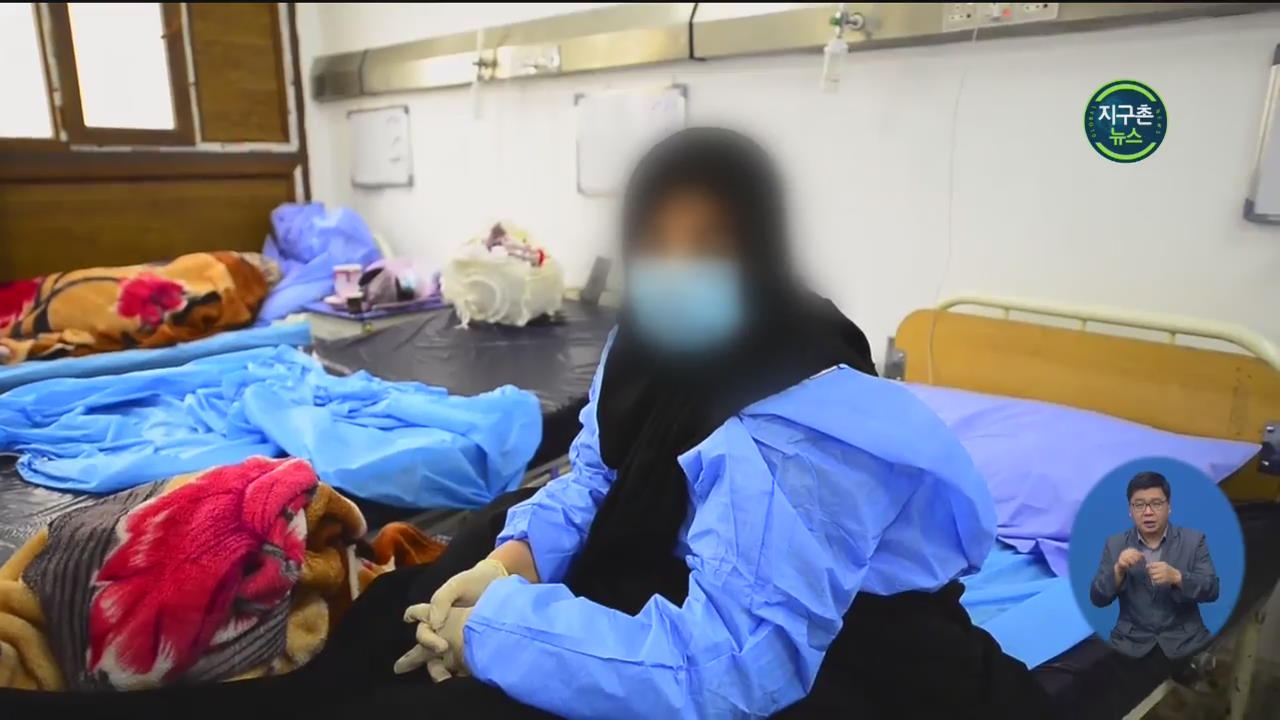 이라크 확진자 10만 2천 명…의료 체계 열악 