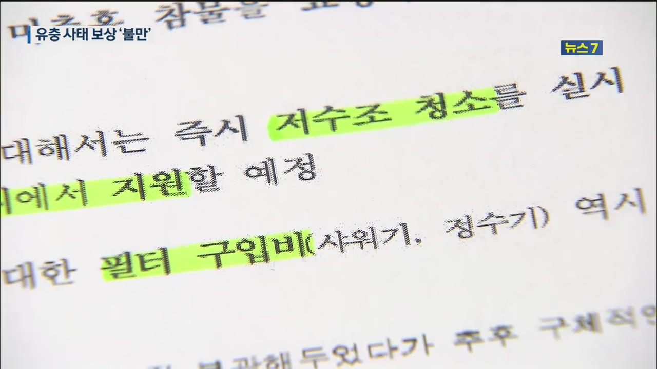 ‘인천 수돗물 유충’ 보상도 ‘논란’…‘유충’ 확인 가구만 지원?