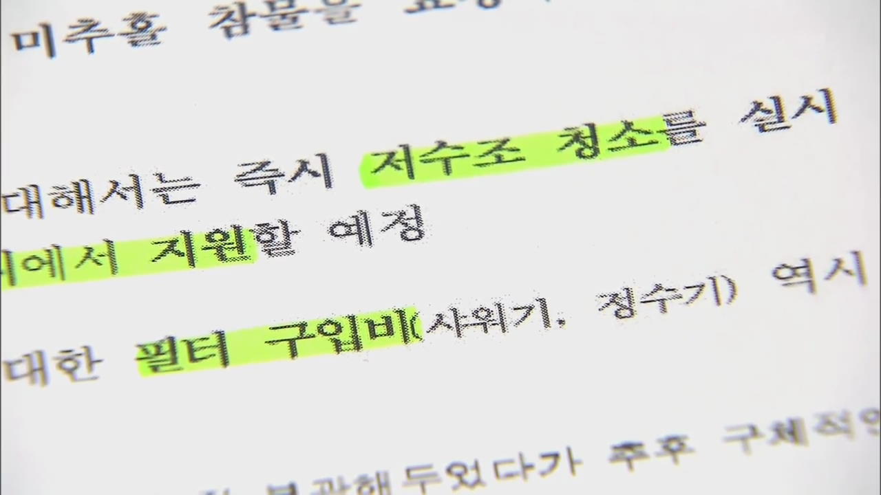 ‘인천 수돗물 유충’ 보상도 ‘논란’…‘유충’ 확인 가구만 지원?