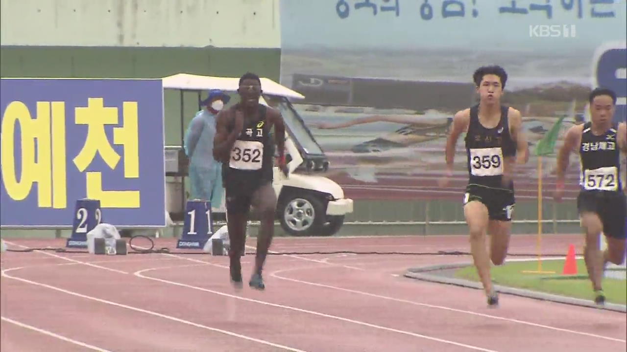 [오늘의 K팝] 비웨사, 남자 고등부 100m 1위