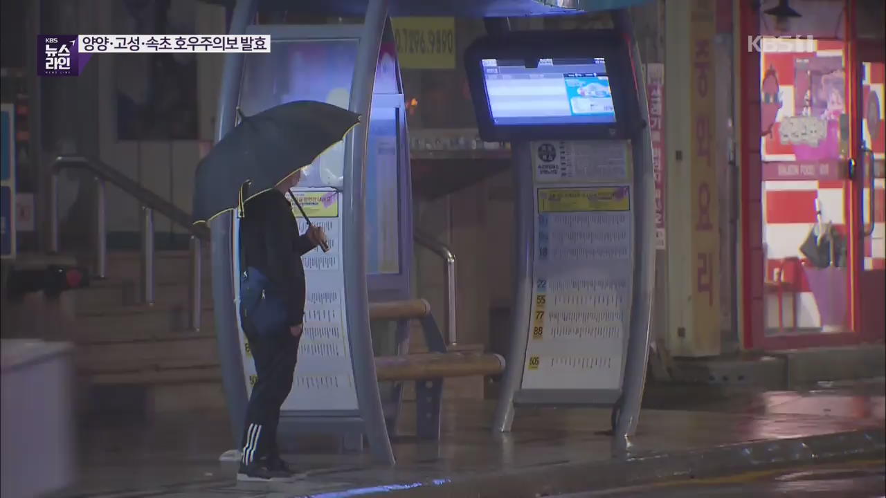 이 시각 속초 상황…동해 풍랑주의보