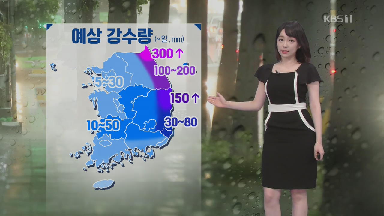 [날씨] 아침까지 강원 영동과 경북 북부 동해안에 집중 호우